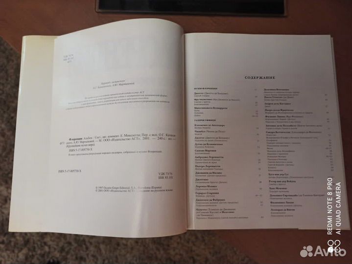 Книга Флоренция Крупнейшие музеи мира 2001 г