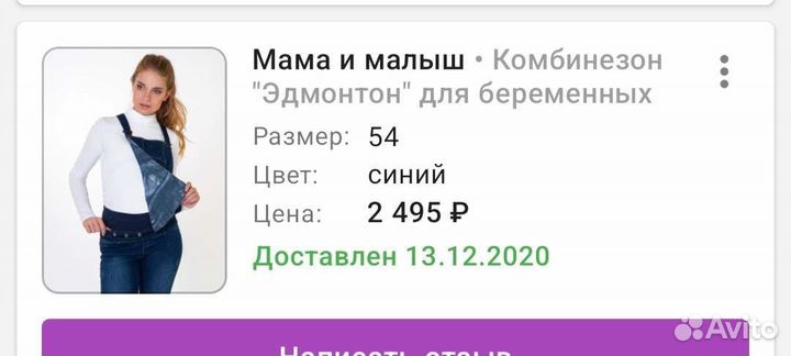 Джинсы для беременных