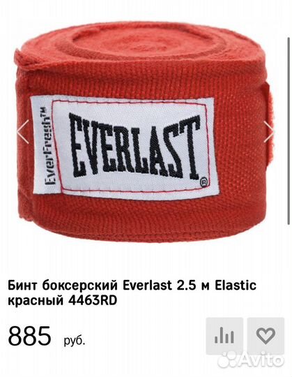 Боксерский бинт 2.5