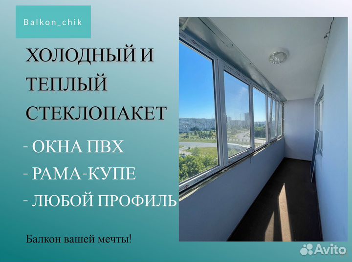 Остекление балконов, окна пвх монтаж, установка