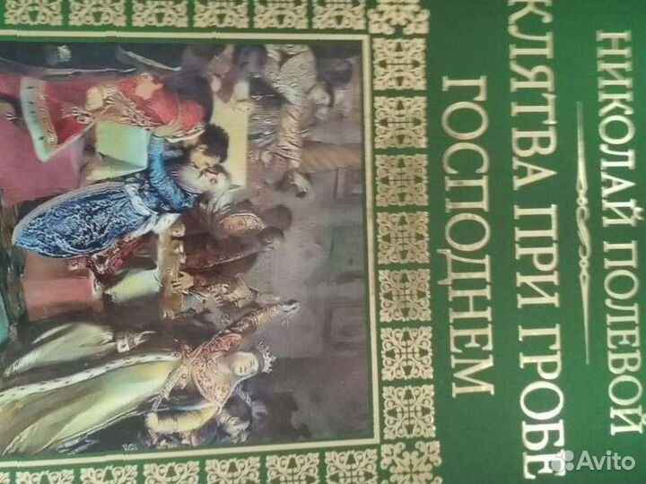 Исторический роман