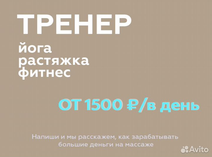 Тренер
