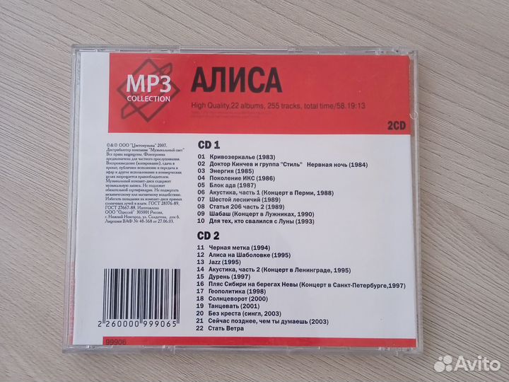 Алиса на mp3 22 альбома