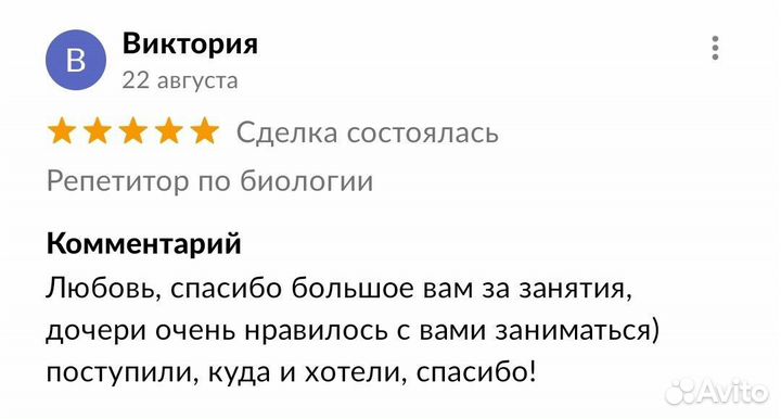 Репетитор по биологии