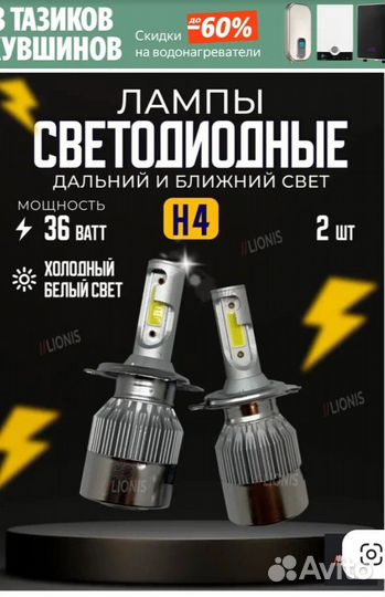 Светодиодные лампы h4