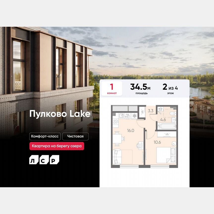 1-к. квартира, 34,5 м², 2/4 эт.