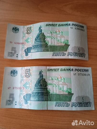Купюра 5 р. 1997. 2-шт