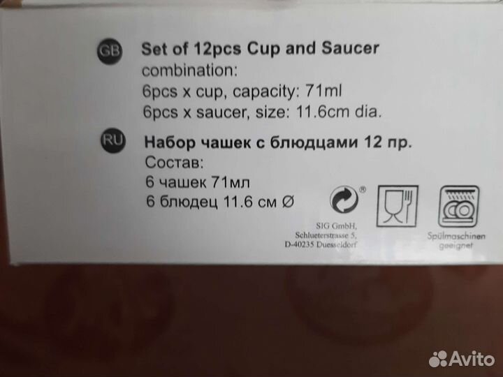 Кофейный набор на 6 персон новый