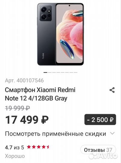 Новый Xiaomi Redmi Note 12 4/128 черный