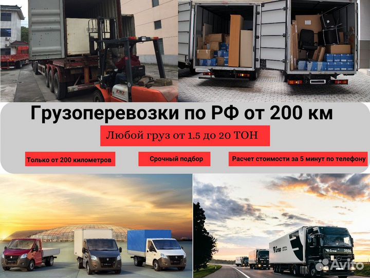 Грузоперевозки по РФ, попутный груз