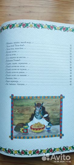 Где это видано Небылицы, перевёртыши, сказки