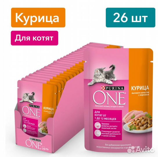 Влажный корм purina one для котят с курицей 75 г