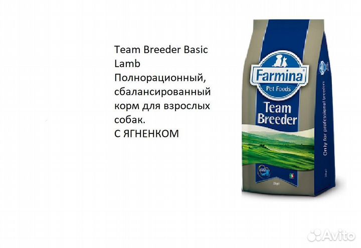 Farmina team breeder Фармина для собак 20кг