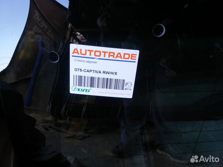 Стекло заднее Шевроле Каптива