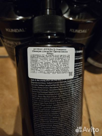 Kundal Шампунь/кондиционер 500 мл