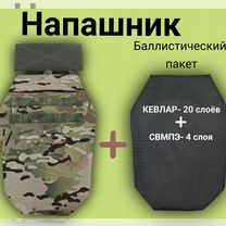 Напашник кевлар