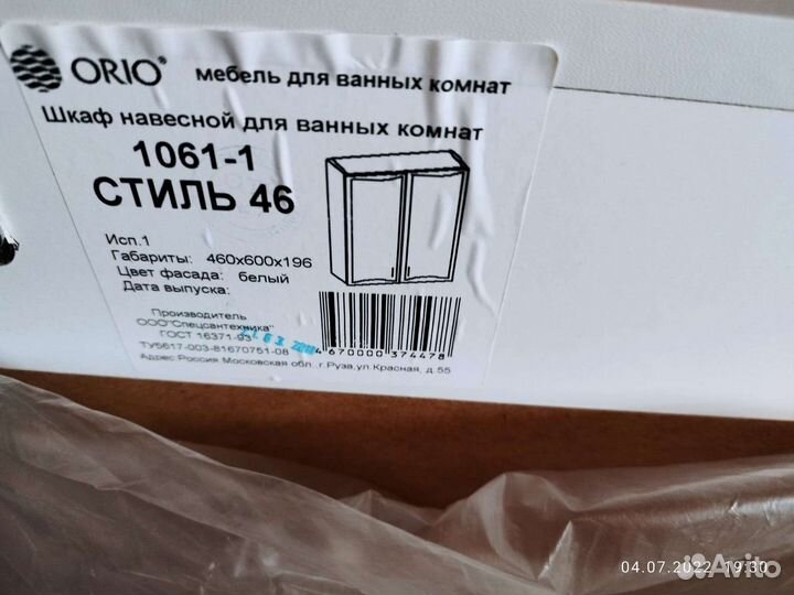 Шкаф для ванной orio Стиль 46 1061-1