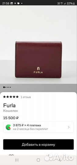 Кошелёк Furla