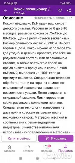 Кокон для новорожденных