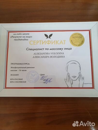 Ручной массаж лица