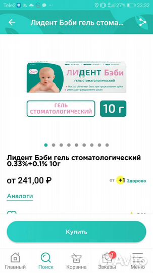 Гель при прорезывания зубов у новорождённых