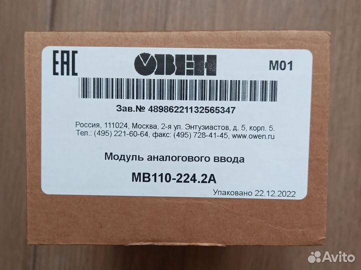 Модуль ввода аналоговый мв110-224.2А