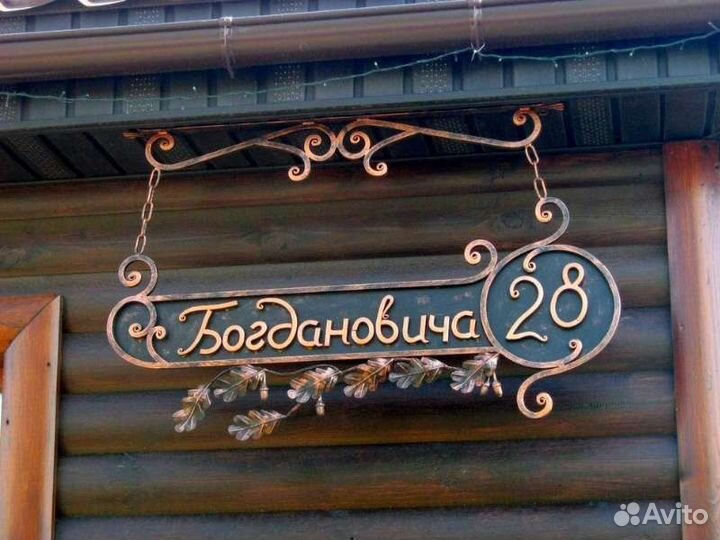 Адресная табличка на дом