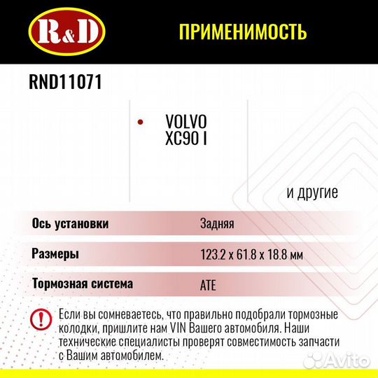 Тормозные колодки R&D Volvo XC90 I задние