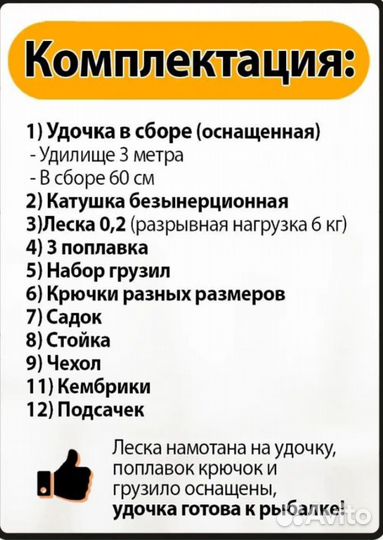 Комплект рыбака