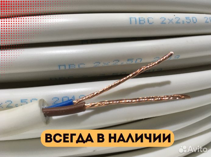 Провод пвс 2х2.5 ту