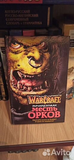 Книги по Warcraft (Варкрафт)