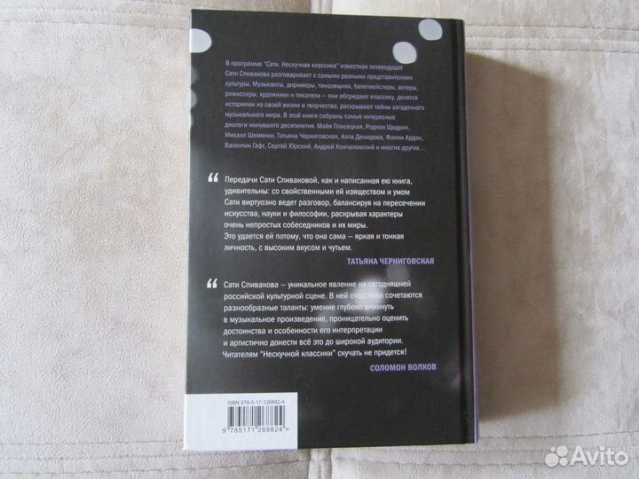 Сати Спивакова Ещё не всё