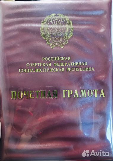 Обложки для грамот СССР