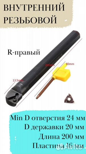 Резец SNR0020R16 резьбовой токарный по металлу чпу