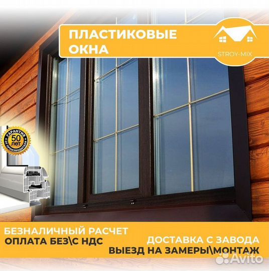 Окна пластиковые