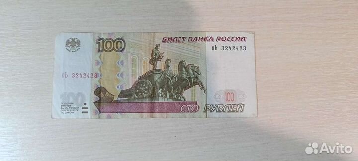 Купюра сто