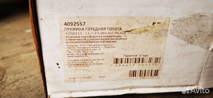 Передняя пружина Lesjofors для Toyota Avensis