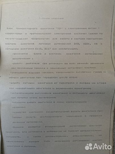 Блок транзисторного зажигания тор