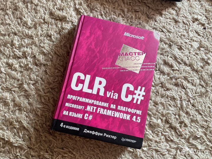CLR via C#. Програмирование книга