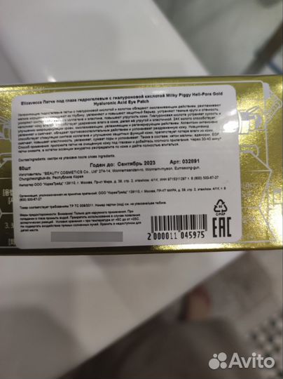 Набор патчи для глаз