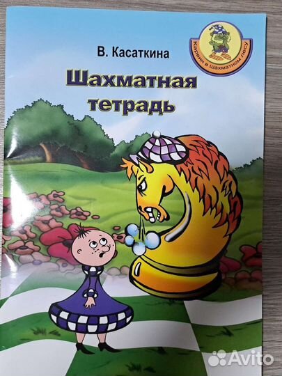 Учебник и тетрадь по шахматам