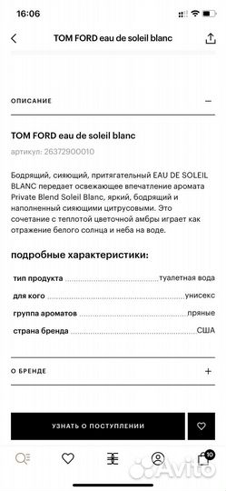 Tom Ford Eau de soleil blanc (оригинал)