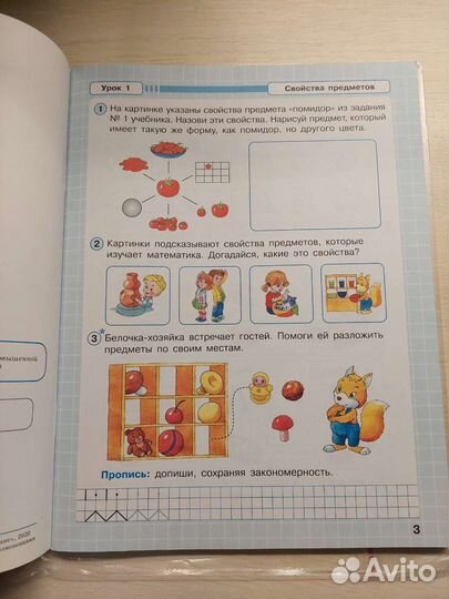 Рабочие тетради математика Петерсон Истомина 1 кл