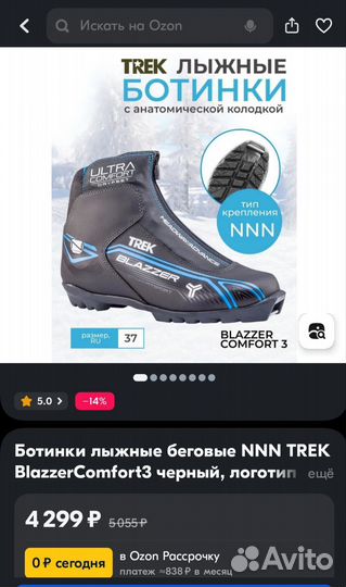 Лыжные ботинки Blazzer ultra comfort