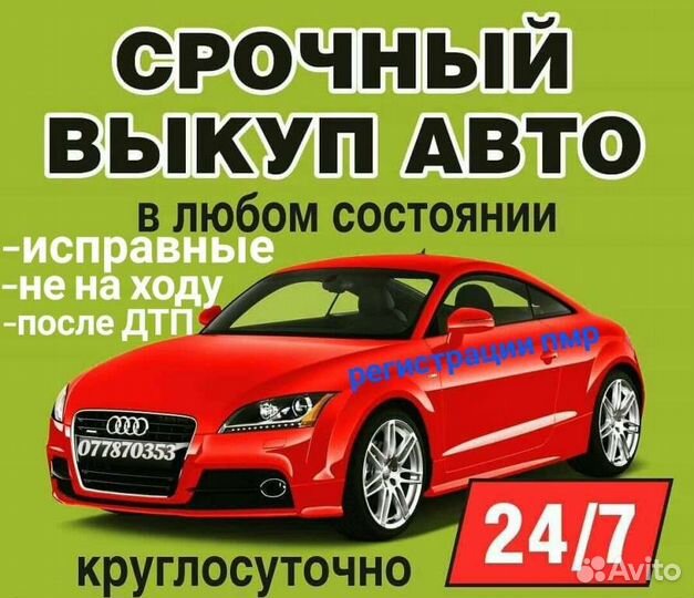 Срочный Выкуп автомобилей