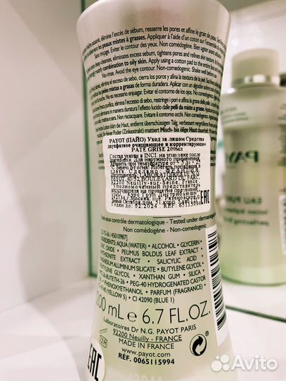 Payot pate grise eau purifiante