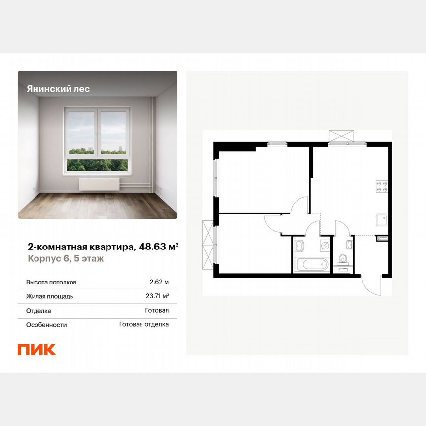 2-к. квартира, 48,6 м², 5/15 эт.