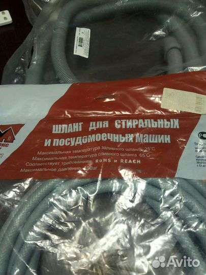 Шланг для стиральных и посудомоечных машин