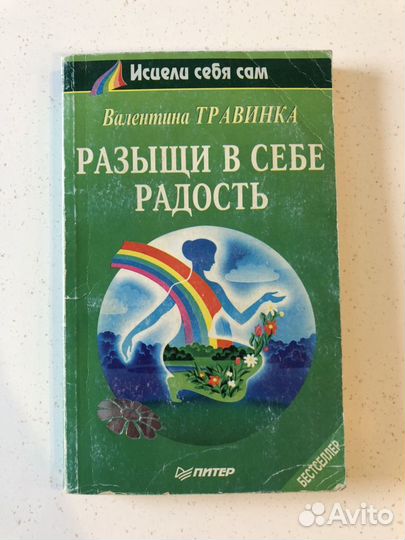 Книга «Разыщи в себе радость»