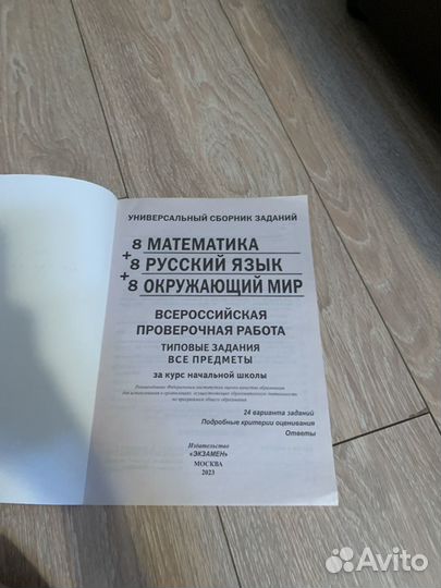 Сборник ВПР 4 класс